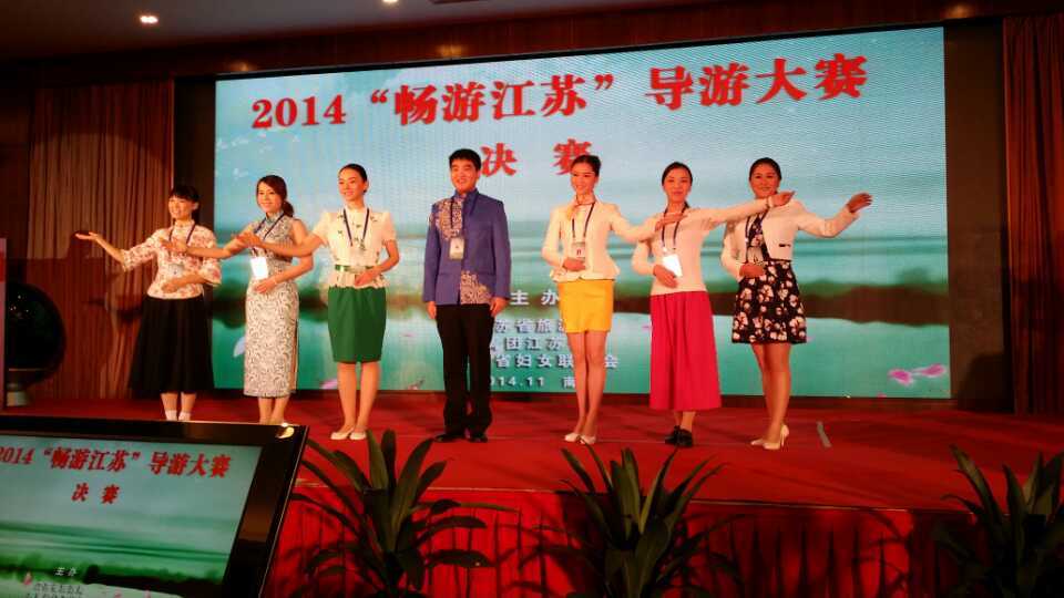 2014畅游江苏导游大赛在南京举办